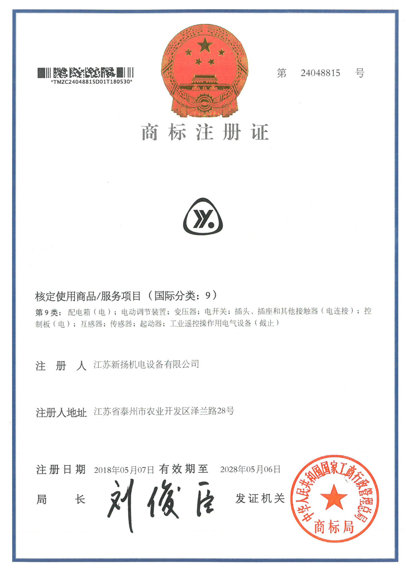 Xinyang - Trademark